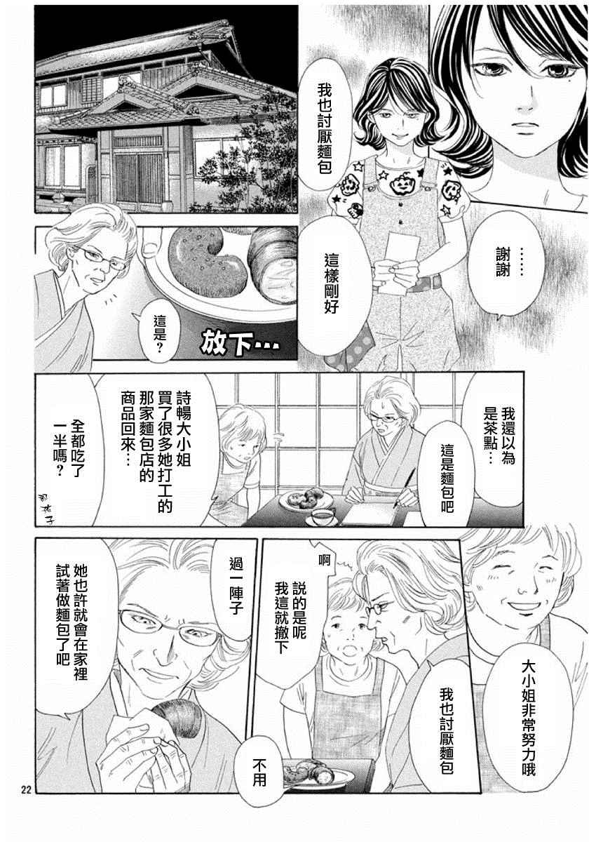 《花牌情缘》漫画最新章节第153话免费下拉式在线观看章节第【22】张图片