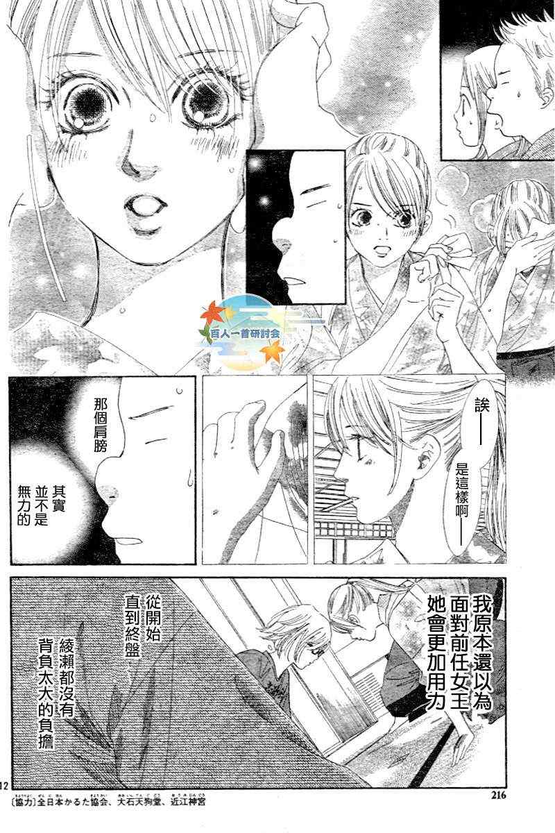 《花牌情缘》漫画最新章节第101话免费下拉式在线观看章节第【12】张图片