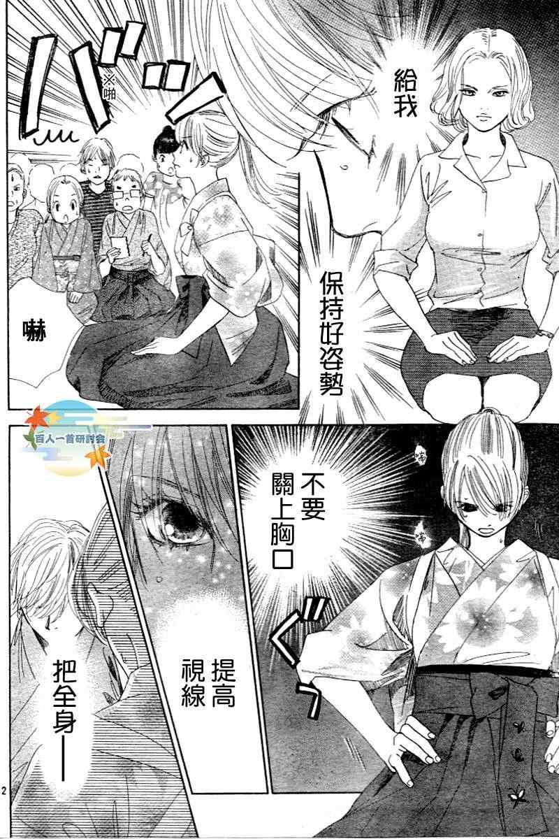 《花牌情缘》漫画最新章节第104话免费下拉式在线观看章节第【13】张图片