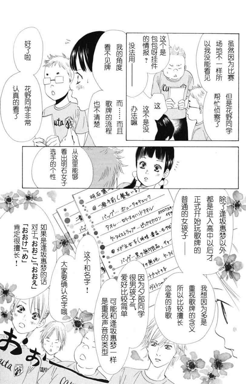 《花牌情缘》漫画最新章节第70话免费下拉式在线观看章节第【3】张图片