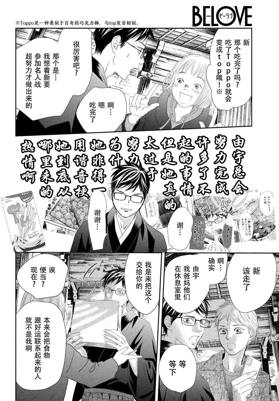 《花牌情缘》漫画最新章节第237话 试看版免费下拉式在线观看章节第【34】张图片