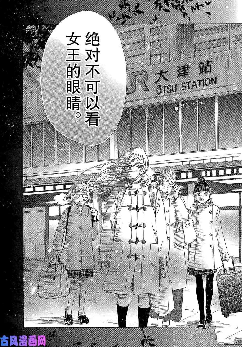 《花牌情缘》漫画最新章节第214话 试看版免费下拉式在线观看章节第【31】张图片