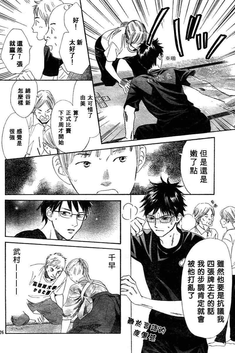 《花牌情缘》漫画最新章节第98话免费下拉式在线观看章节第【25】张图片