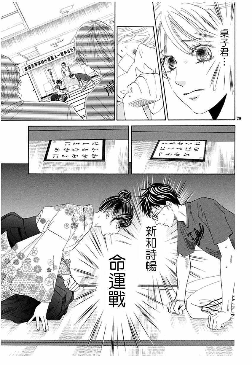 《花牌情缘》漫画最新章节第172话免费下拉式在线观看章节第【29】张图片