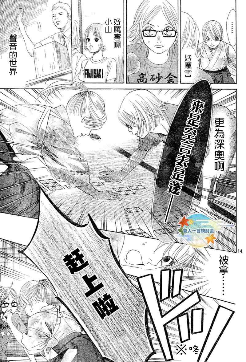 《花牌情缘》漫画最新章节第100话免费下拉式在线观看章节第【12】张图片