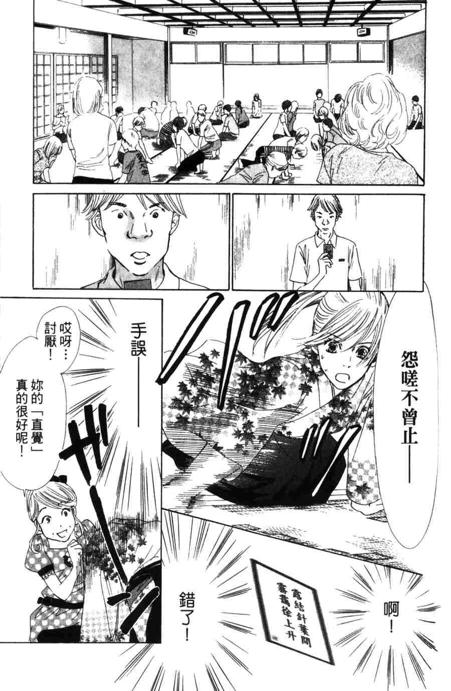 《花牌情缘》漫画最新章节第6卷免费下拉式在线观看章节第【34】张图片