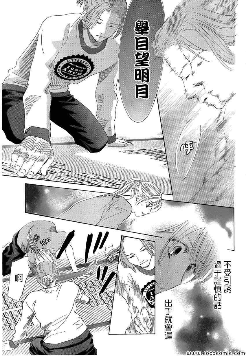 《花牌情缘》漫画最新章节第121话免费下拉式在线观看章节第【30】张图片