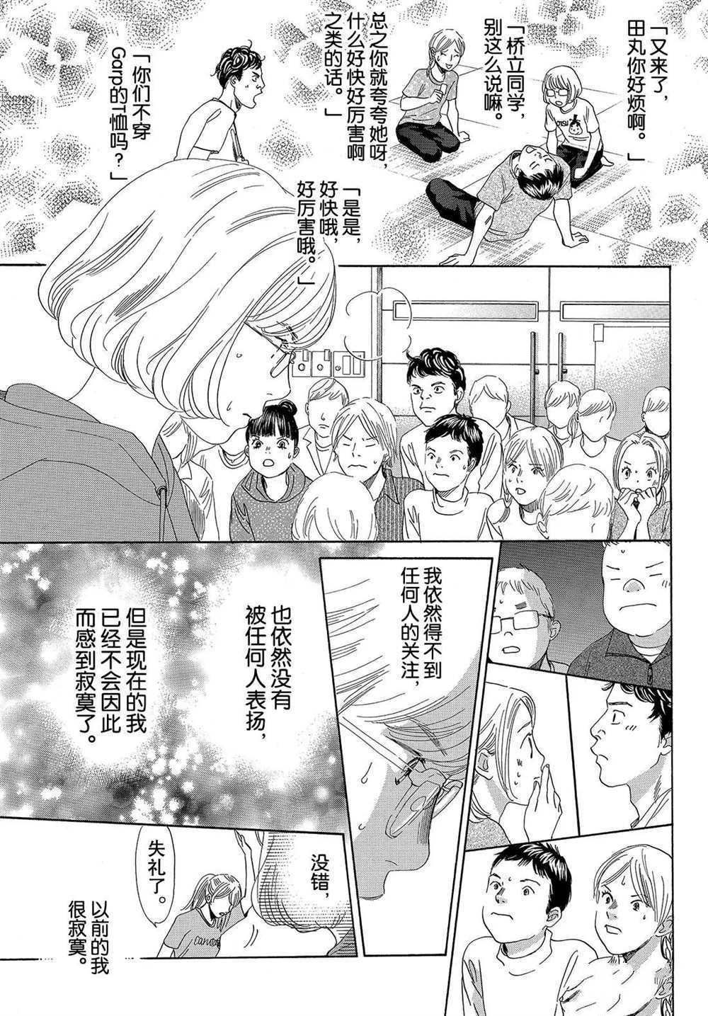 《花牌情缘》漫画最新章节第190话 试看版免费下拉式在线观看章节第【10】张图片