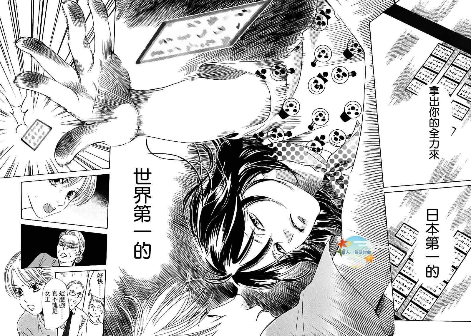 《花牌情缘》漫画最新章节第87话免费下拉式在线观看章节第【6】张图片