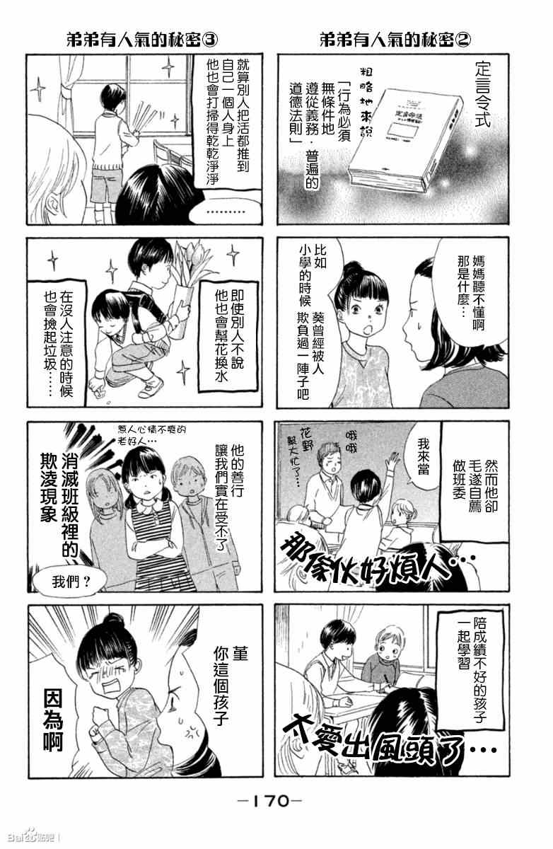 《花牌情缘》漫画最新章节第28卷免费下拉式在线观看章节第【2】张图片