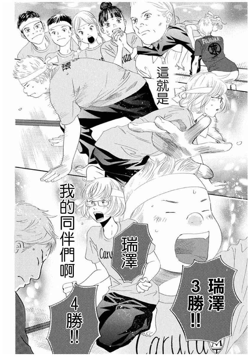 《花牌情缘》漫画最新章节第163话免费下拉式在线观看章节第【29】张图片