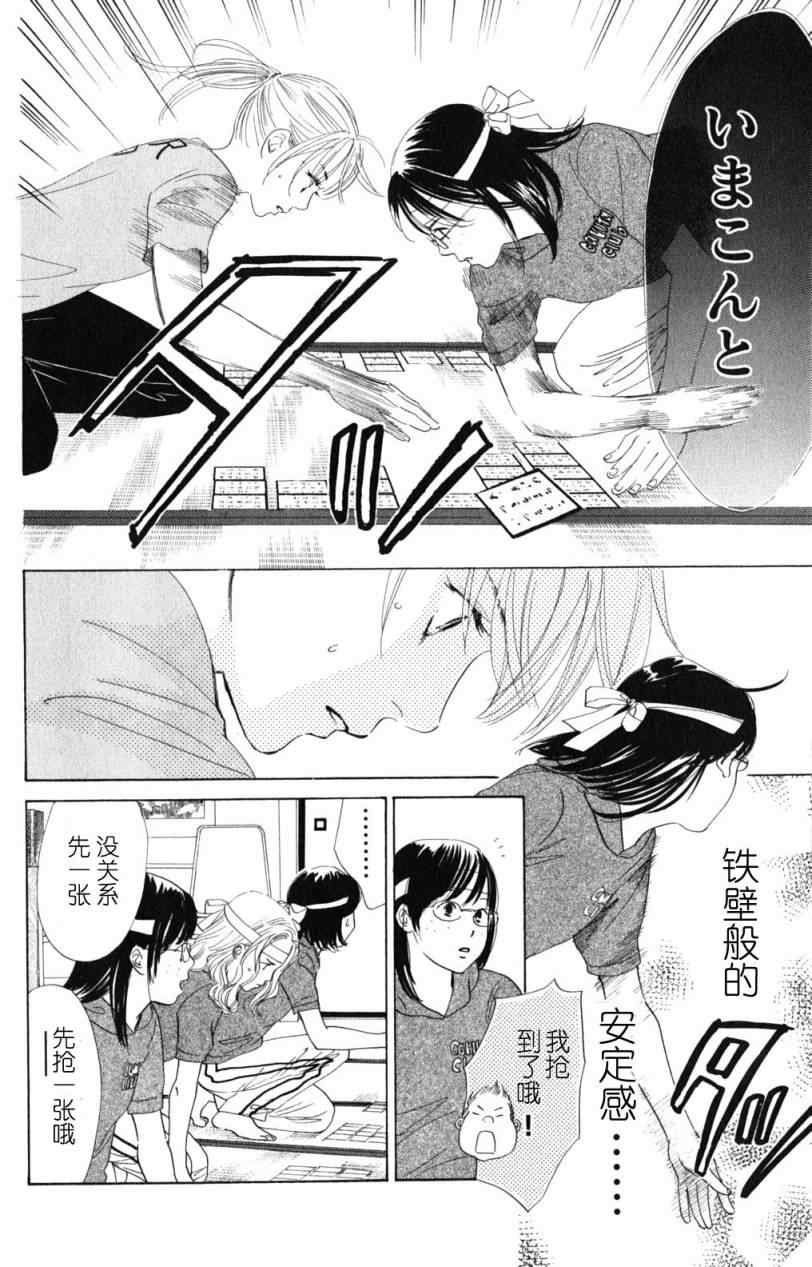 《花牌情缘》漫画最新章节第72话免费下拉式在线观看章节第【16】张图片