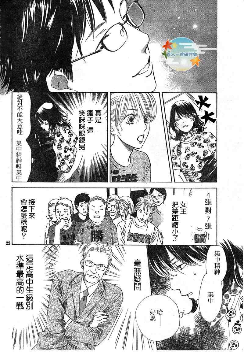 《花牌情缘》漫画最新章节第91话免费下拉式在线观看章节第【22】张图片