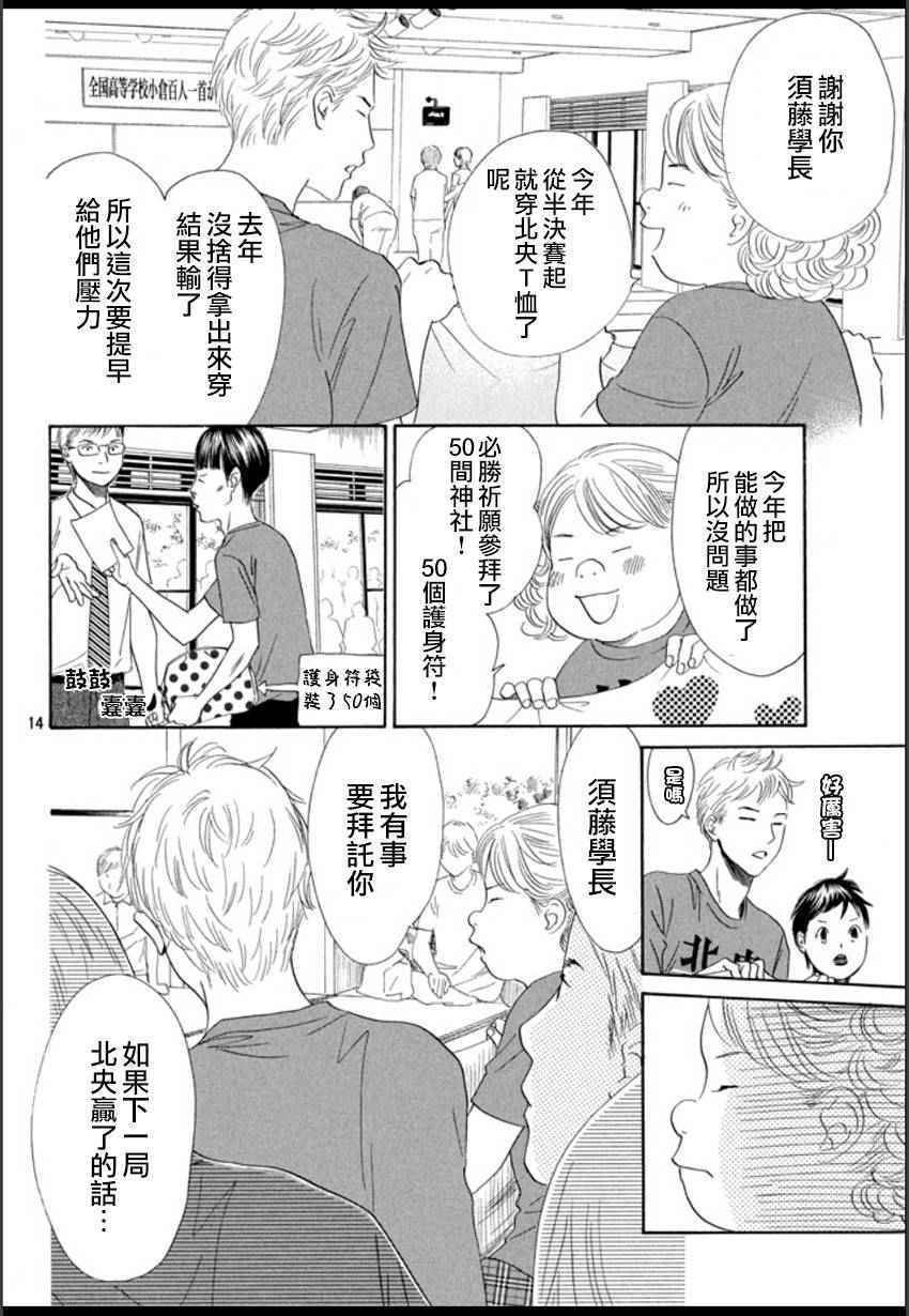 《花牌情缘》漫画最新章节第157话免费下拉式在线观看章节第【14】张图片