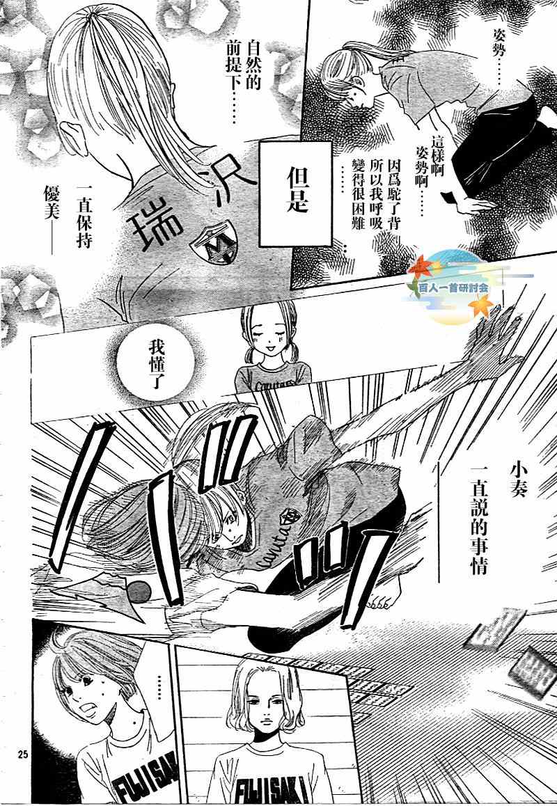 《花牌情缘》漫画最新章节第94话免费下拉式在线观看章节第【27】张图片