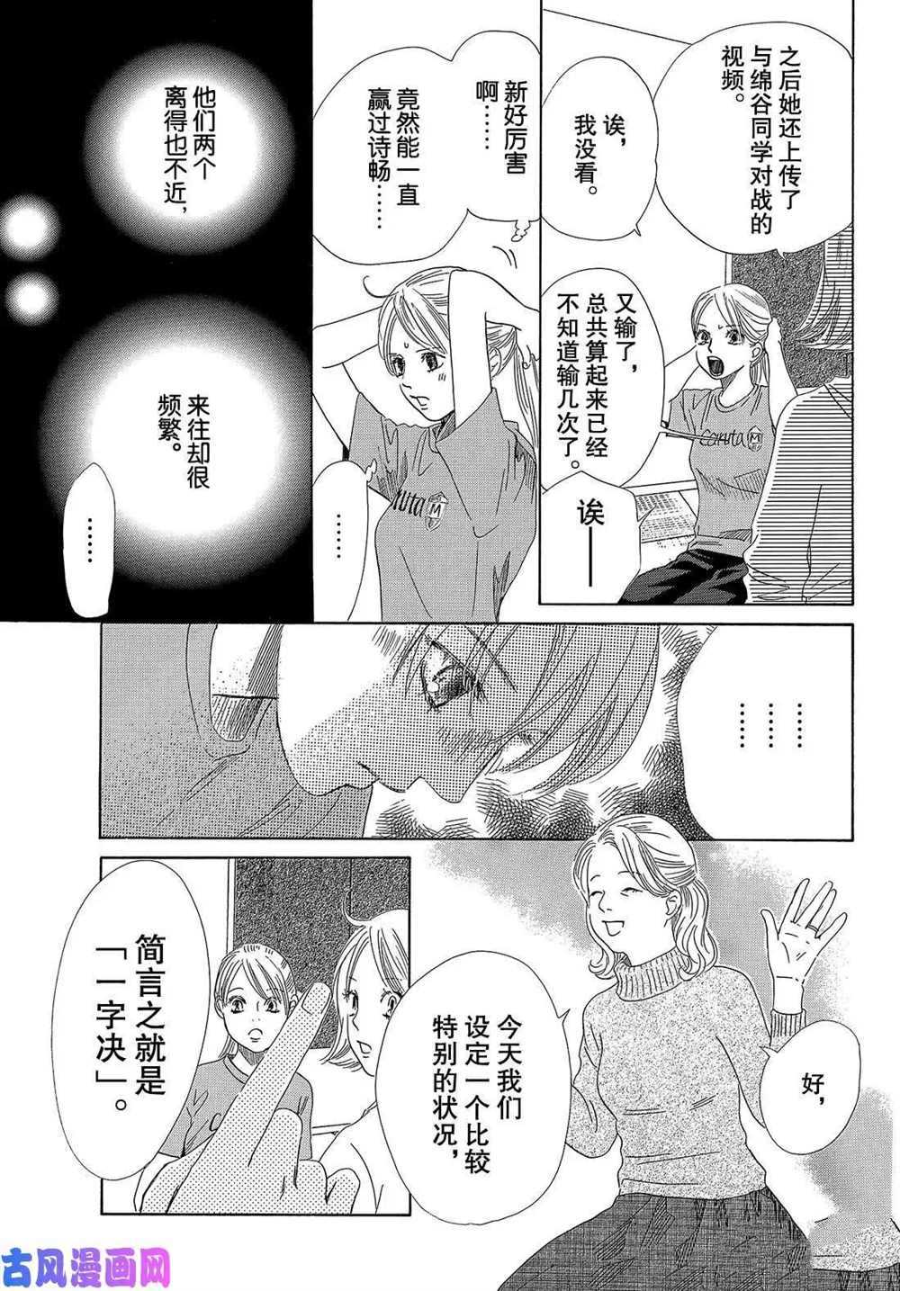 《花牌情缘》漫画最新章节第212话 试看版免费下拉式在线观看章节第【9】张图片