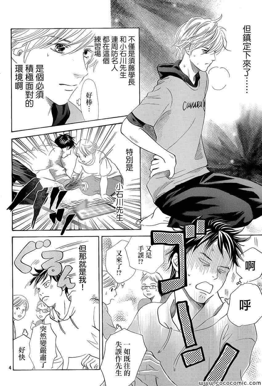 《花牌情缘》漫画最新章节第122话免费下拉式在线观看章节第【4】张图片