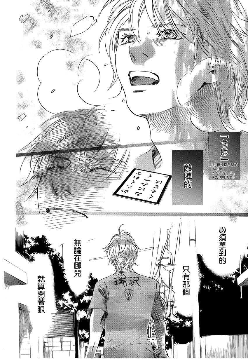 《花牌情缘》漫画最新章节第109话免费下拉式在线观看章节第【21】张图片