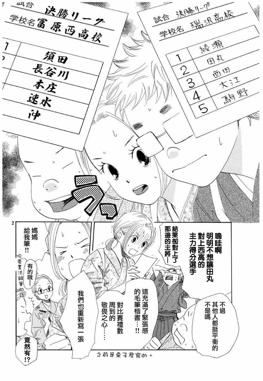 《花牌情缘》漫画最新章节第149话免费下拉式在线观看章节第【2】张图片