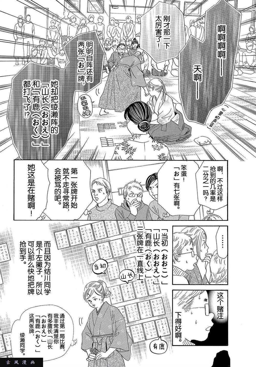 《花牌情缘》漫画最新章节第198话 试看版免费下拉式在线观看章节第【10】张图片