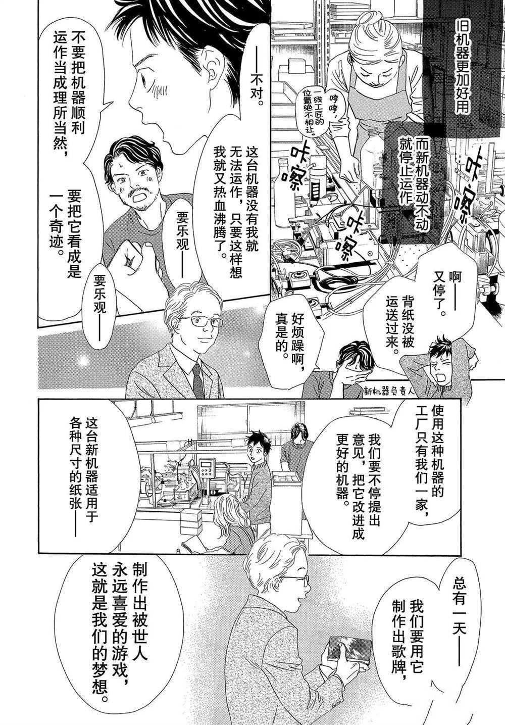 《花牌情缘》漫画最新章节第186话 试看版免费下拉式在线观看章节第【20】张图片