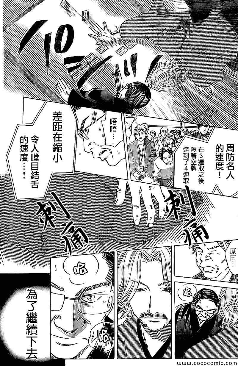 《花牌情缘》漫画最新章节第129话免费下拉式在线观看章节第【26】张图片