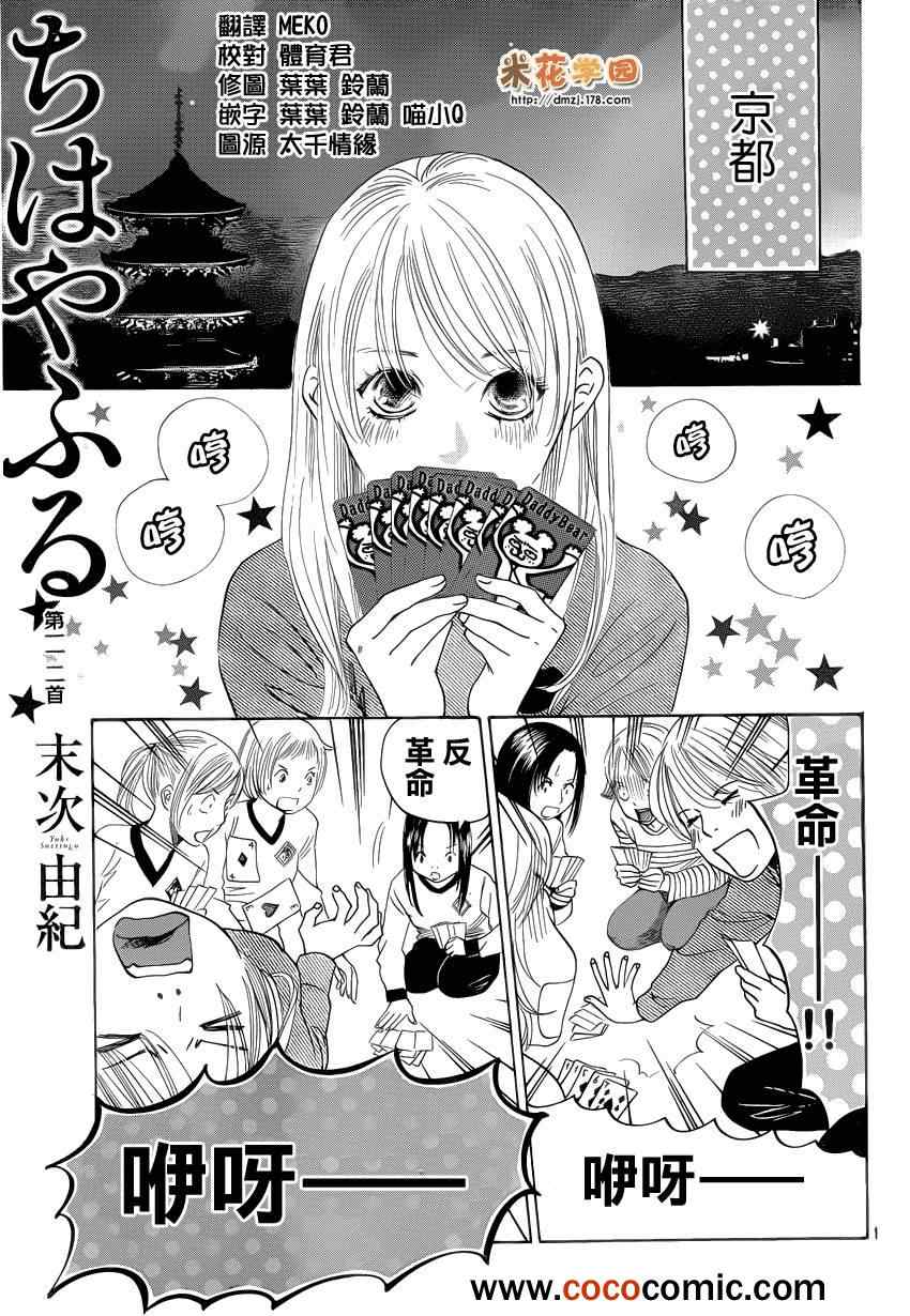 《花牌情缘》漫画最新章节第112话免费下拉式在线观看章节第【1】张图片