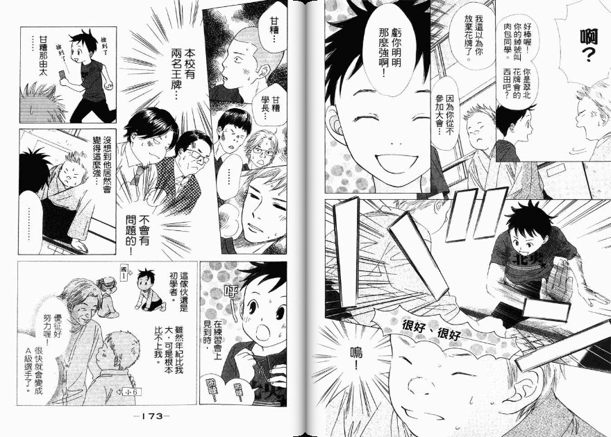 《花牌情缘》漫画最新章节第3卷免费下拉式在线观看章节第【87】张图片