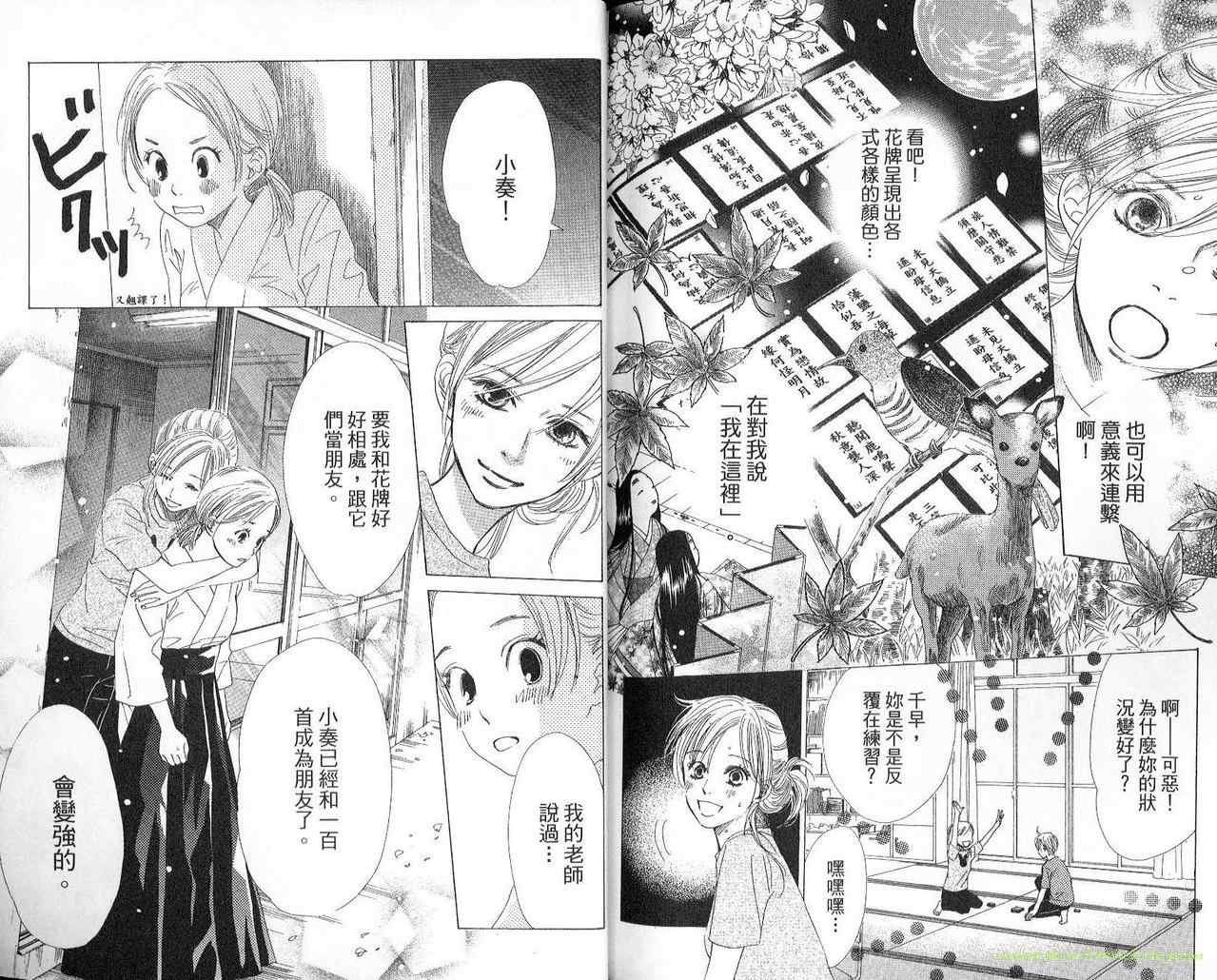 《花牌情缘》漫画最新章节第2卷免费下拉式在线观看章节第【87】张图片