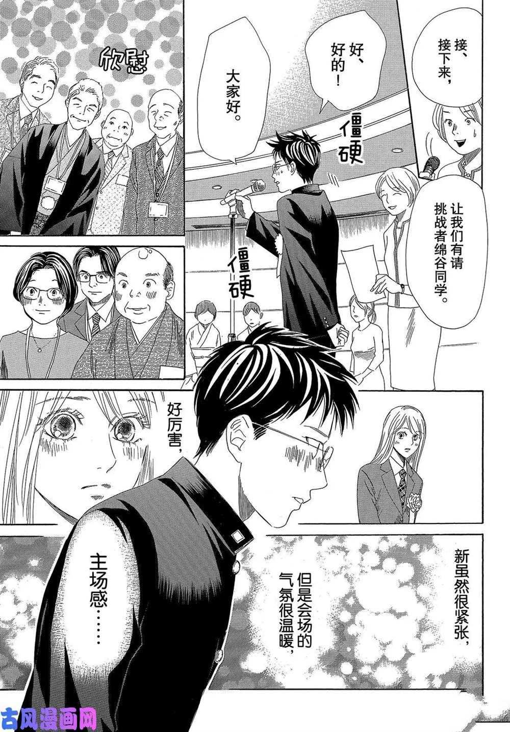 《花牌情缘》漫画最新章节第215话 试看版免费下拉式在线观看章节第【13】张图片