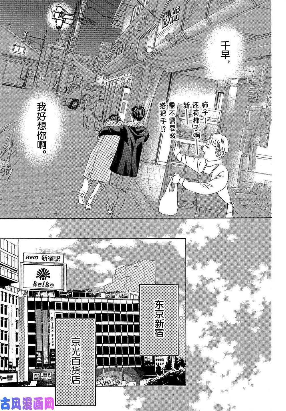 《花牌情缘》漫画最新章节第208话 试看版免费下拉式在线观看章节第【14】张图片