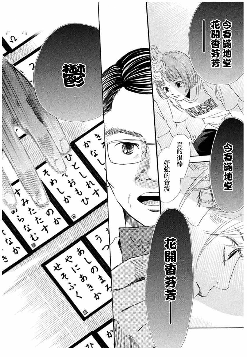 《花牌情缘》漫画最新章节第167话免费下拉式在线观看章节第【11】张图片