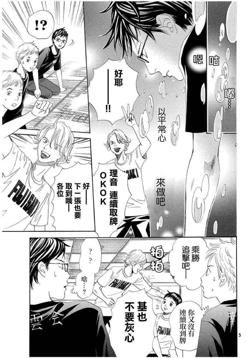 《花牌情缘》漫画最新章节第143话免费下拉式在线观看章节第【5】张图片