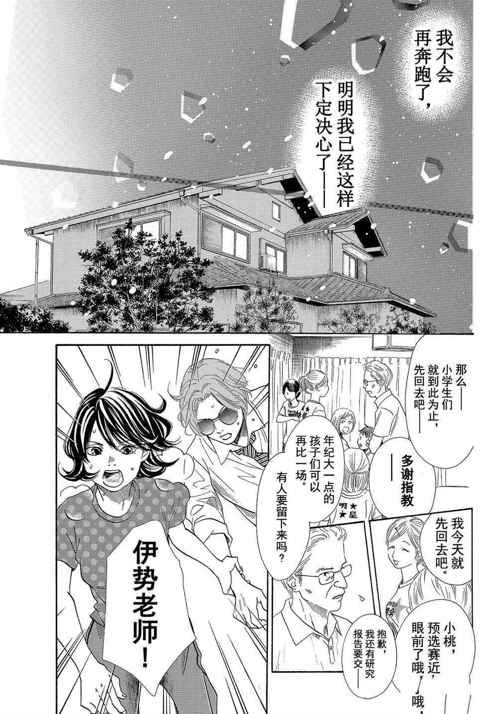 《花牌情缘》漫画最新章节第178话 试看版免费下拉式在线观看章节第【25】张图片