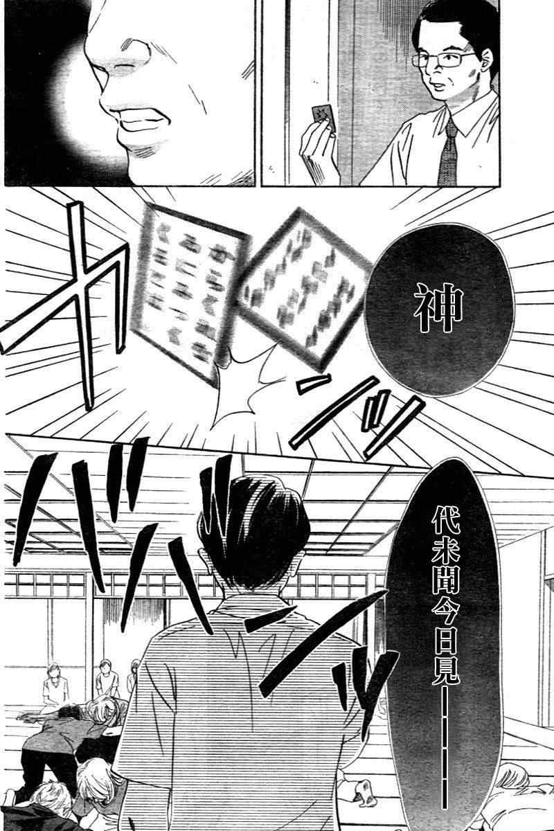 《花牌情缘》漫画最新章节第98话免费下拉式在线观看章节第【10】张图片