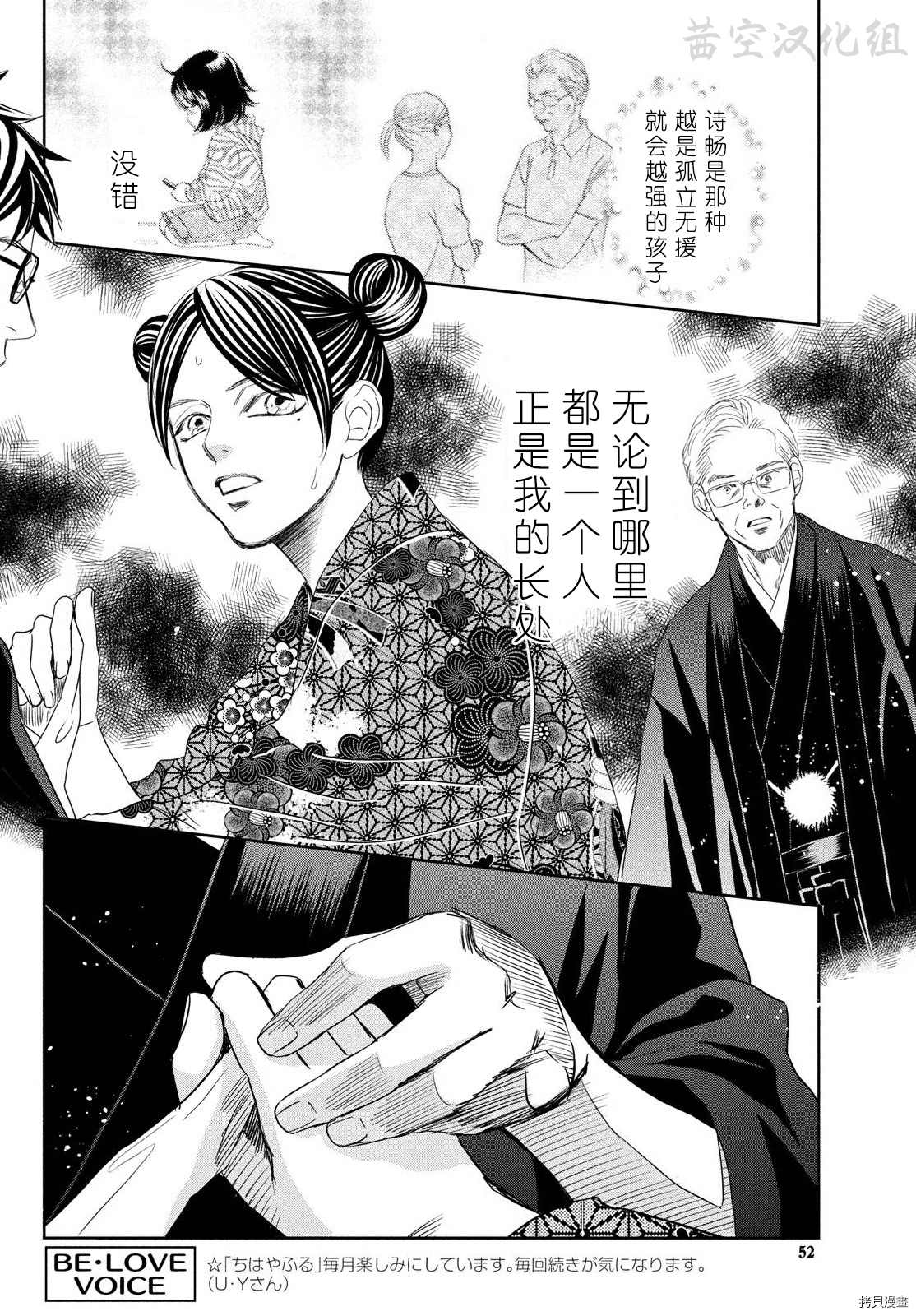 《花牌情缘》漫画最新章节第237话 试看版免费下拉式在线观看章节第【4】张图片