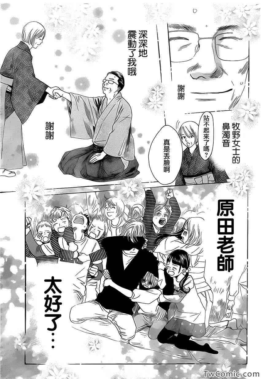 《花牌情缘》漫画最新章节第119话免费下拉式在线观看章节第【9】张图片