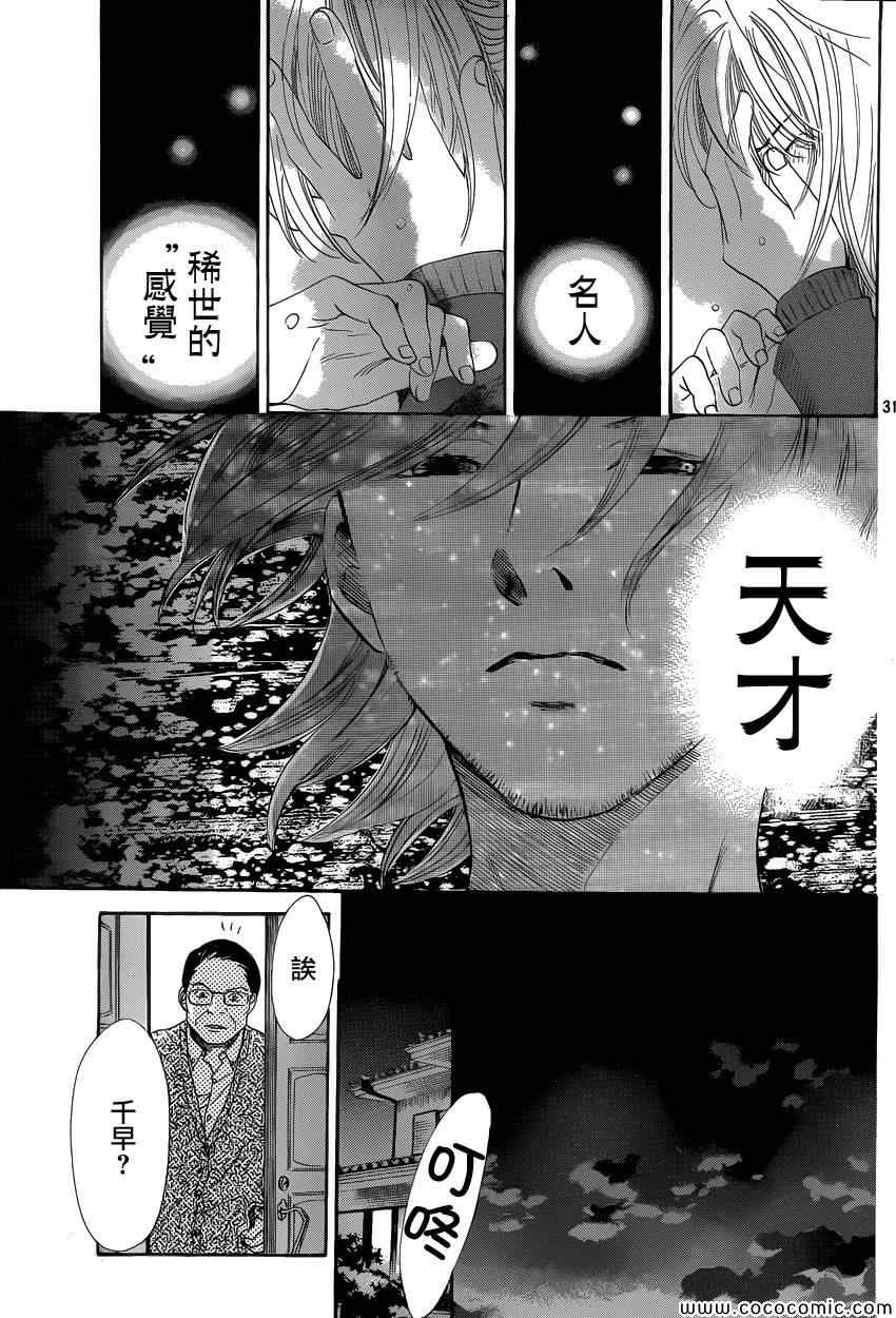 《花牌情缘》漫画最新章节第122话免费下拉式在线观看章节第【31】张图片