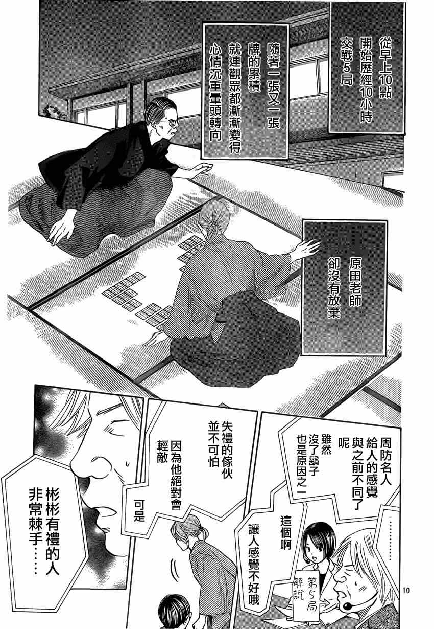 《花牌情缘》漫画最新章节第132话免费下拉式在线观看章节第【10】张图片