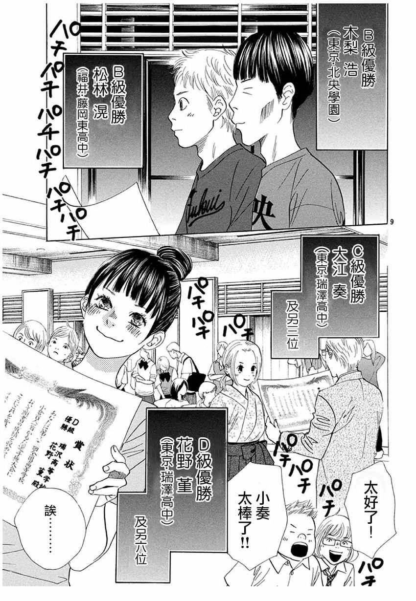 《花牌情缘》漫画最新章节第173话免费下拉式在线观看章节第【9】张图片