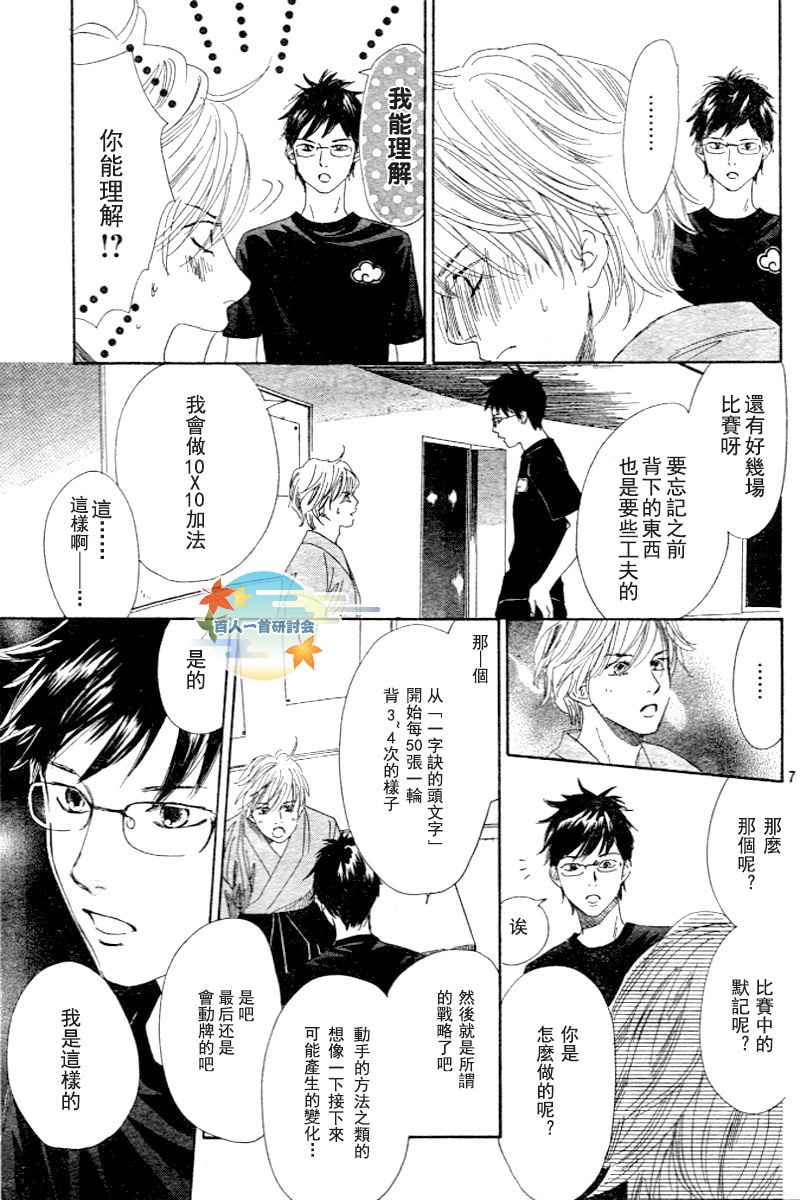 《花牌情缘》漫画最新章节第97话免费下拉式在线观看章节第【7】张图片