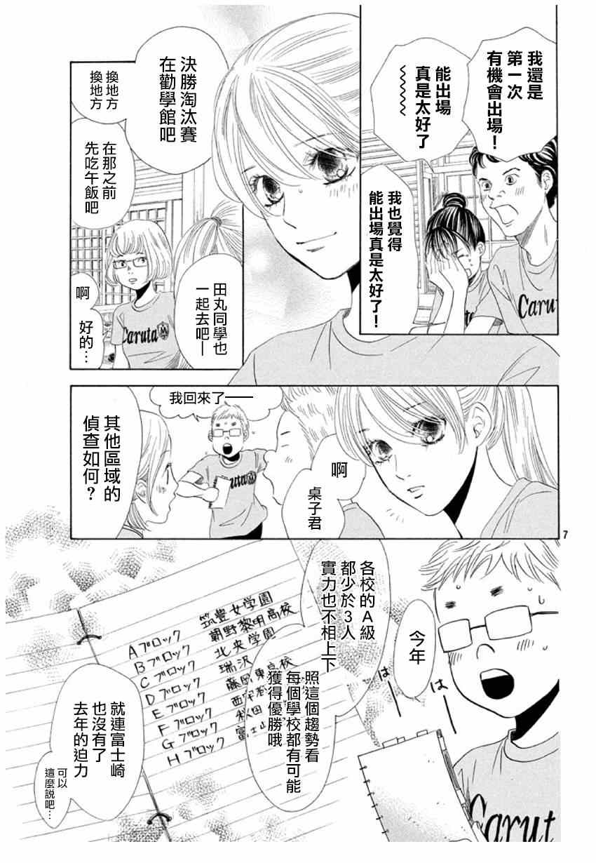 《花牌情缘》漫画最新章节第156话免费下拉式在线观看章节第【7】张图片