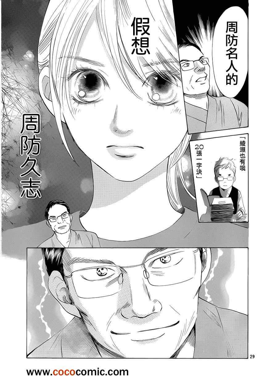 《花牌情缘》漫画最新章节第112话免费下拉式在线观看章节第【29】张图片