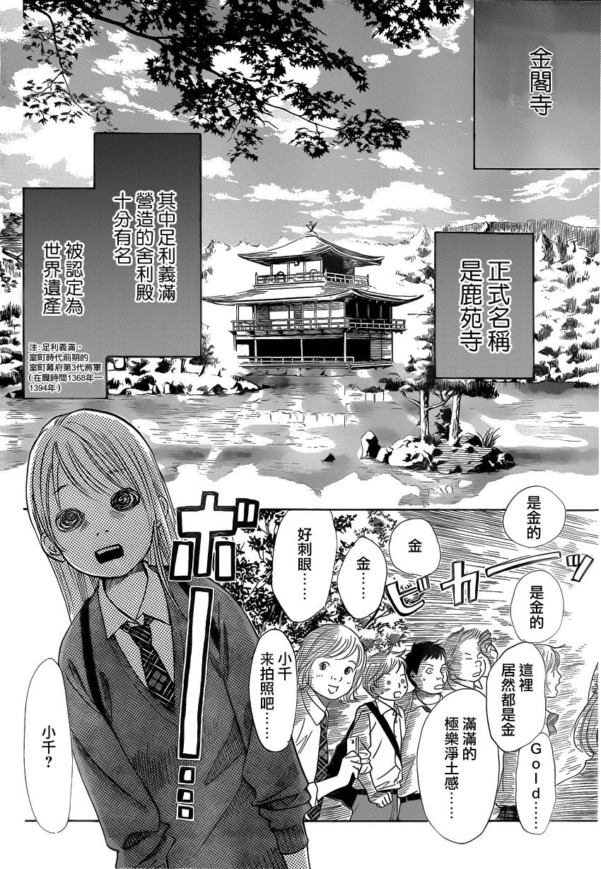 《花牌情缘》漫画最新章节第107话免费下拉式在线观看章节第【2】张图片