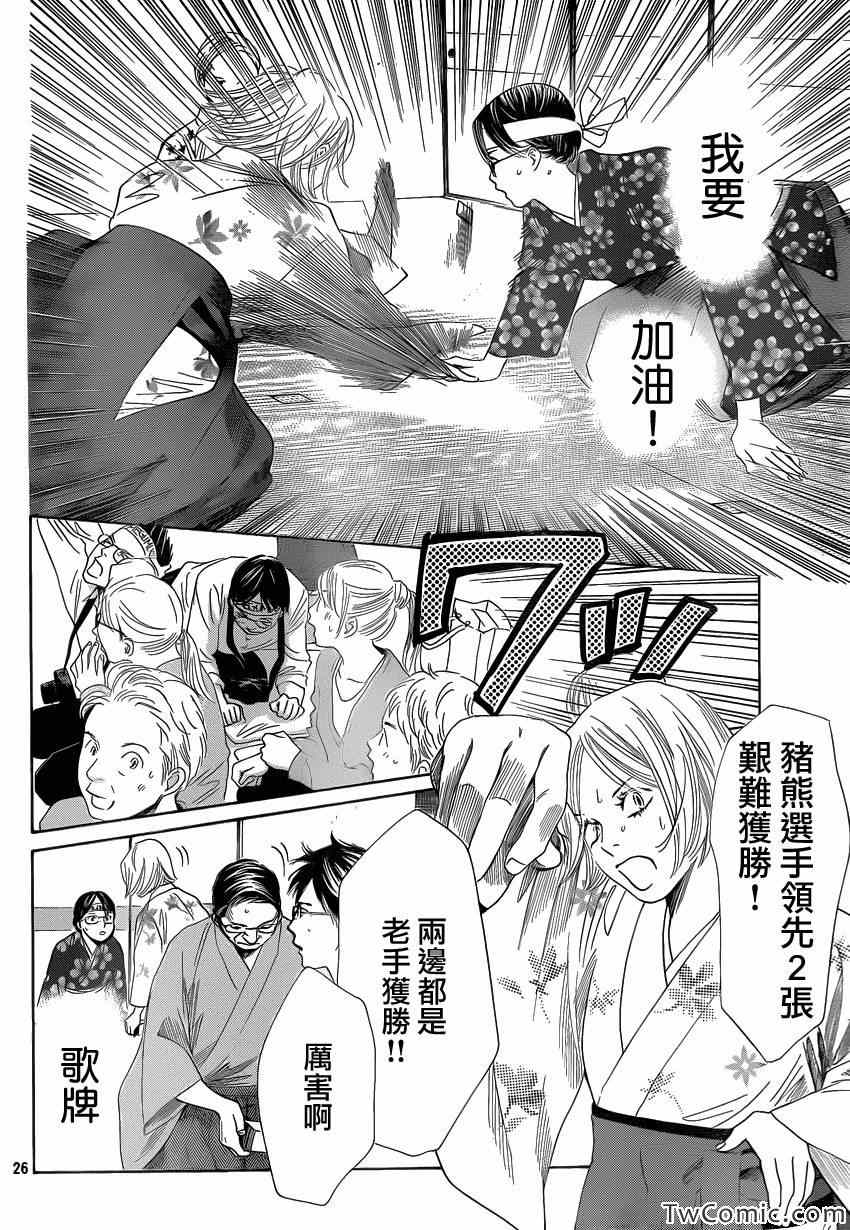 《花牌情缘》漫画最新章节第115话免费下拉式在线观看章节第【25】张图片