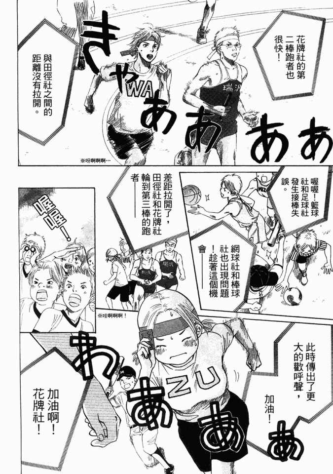 《花牌情缘》漫画最新章节第5卷免费下拉式在线观看章节第【163】张图片