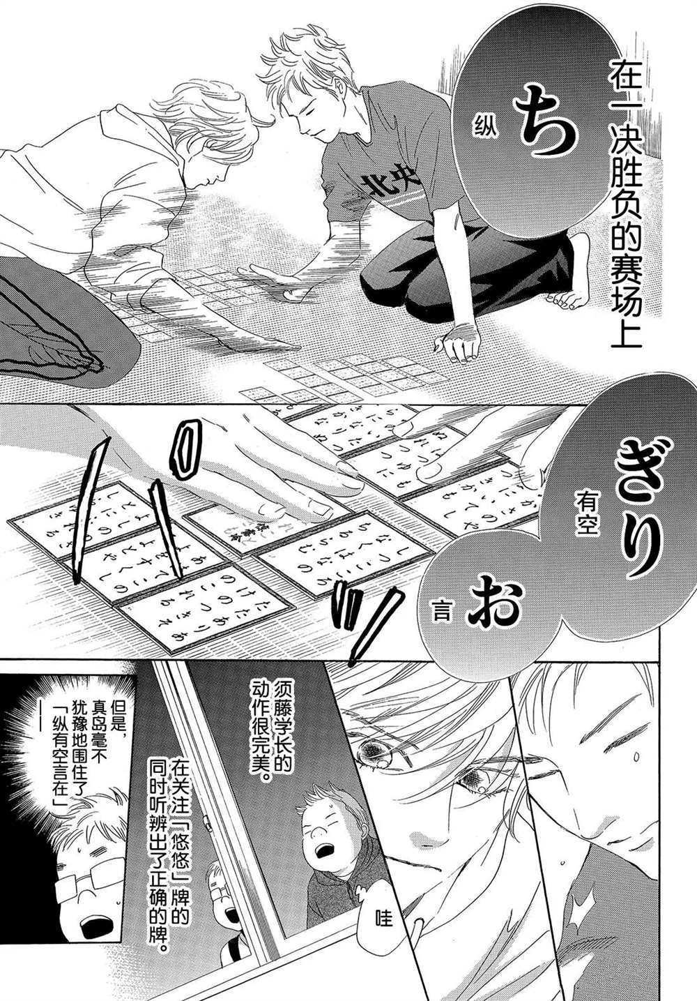 《花牌情缘》漫画最新章节第184话 试看版免费下拉式在线观看章节第【31】张图片