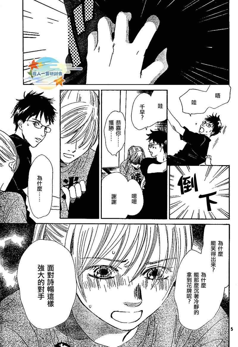 《花牌情缘》漫画最新章节第92话免费下拉式在线观看章节第【5】张图片