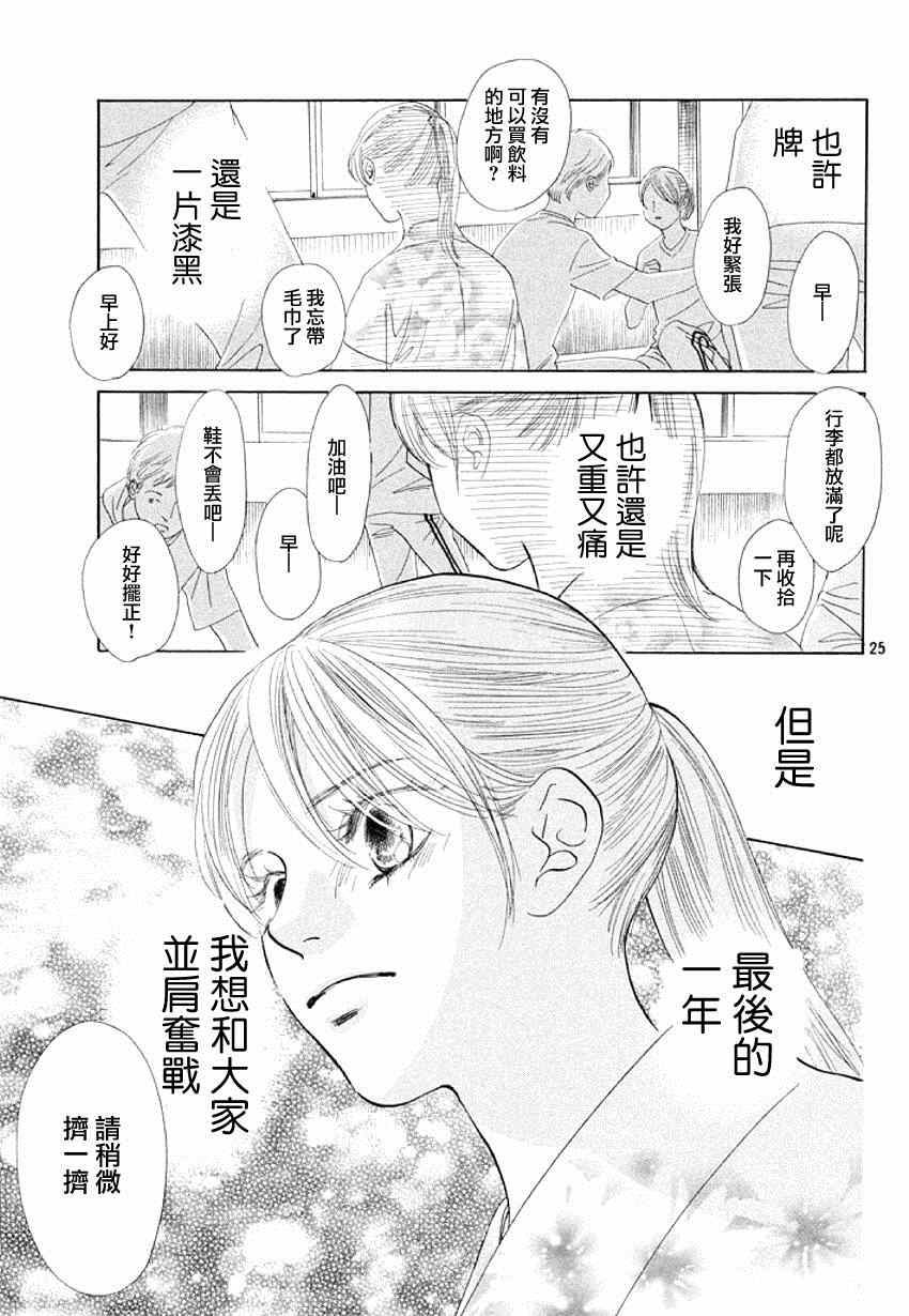 《花牌情缘》漫画最新章节第144话免费下拉式在线观看章节第【25】张图片