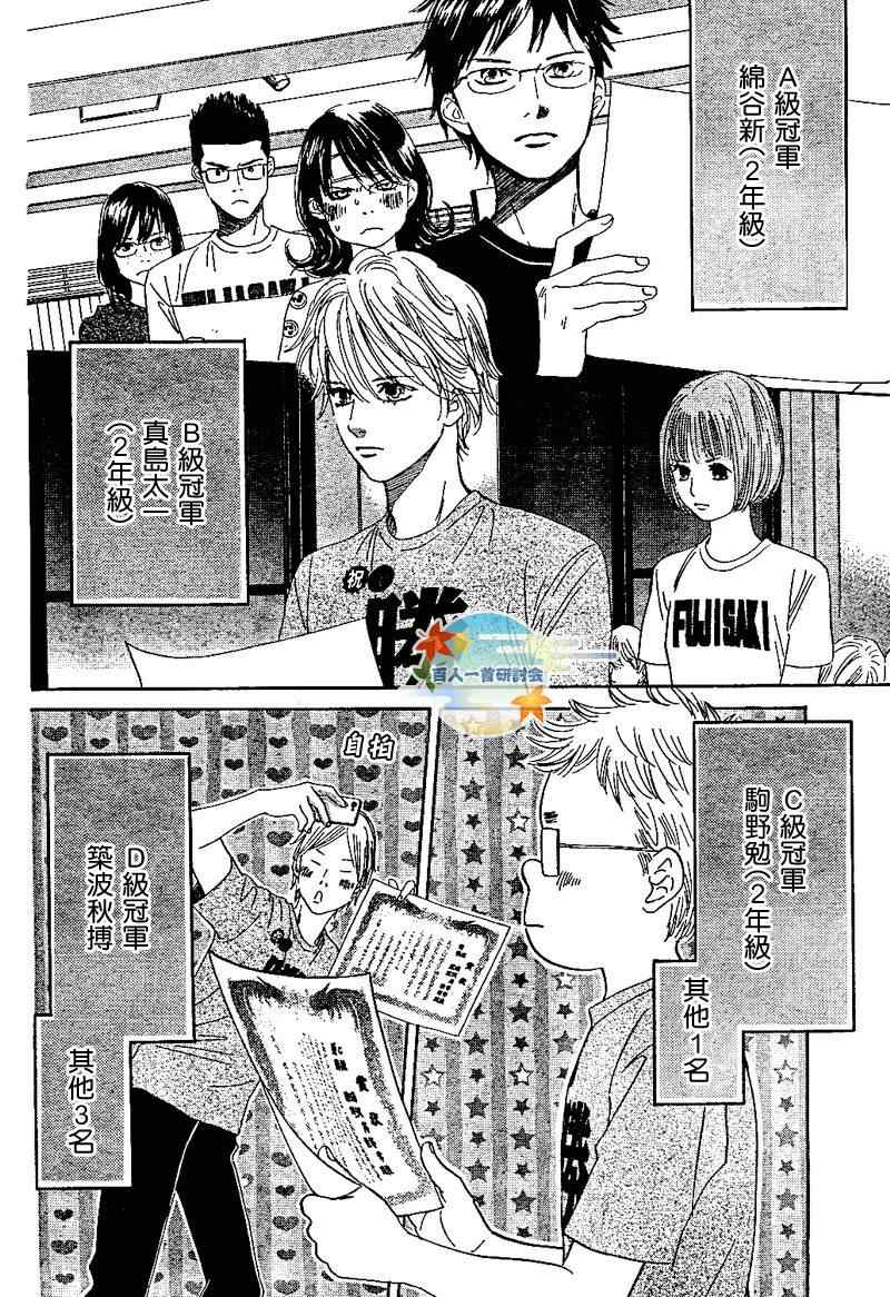 《花牌情缘》漫画最新章节第92话免费下拉式在线观看章节第【10】张图片